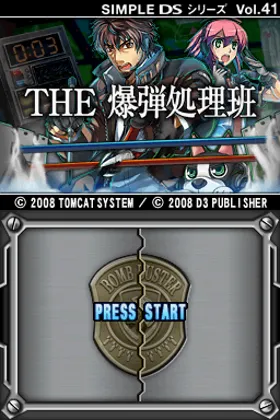 Simple DS Series Vol. 41 - The Bakudan Shorihan (Japan) screen shot title